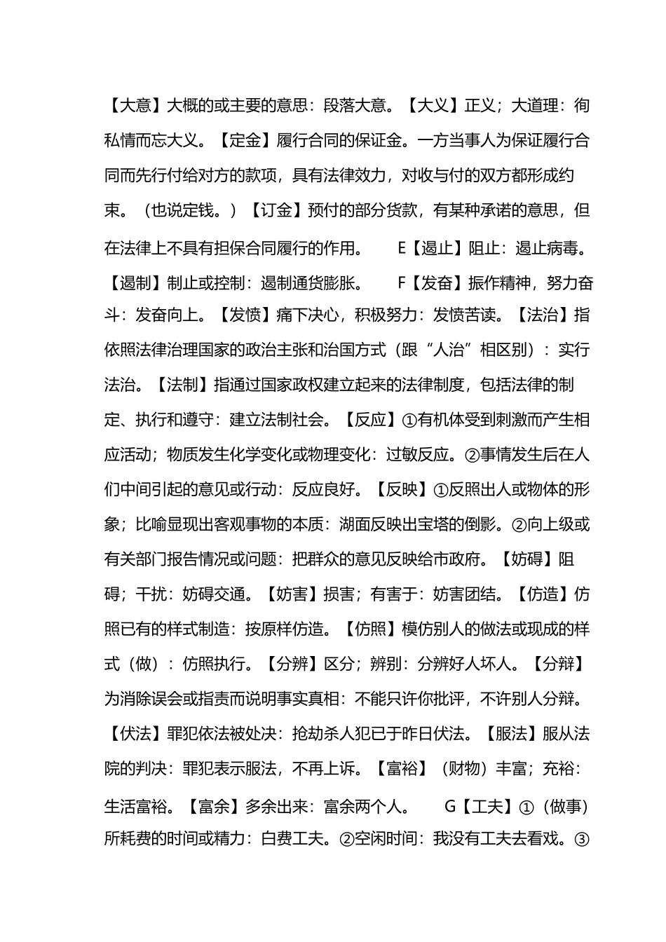 最新中考总复习中学时期常混淆的100组词语近义词辨析.docx_第3页