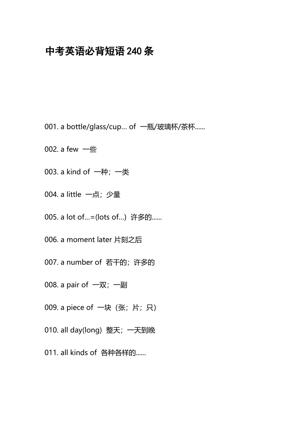 最新最全中考英语必背短语知识点240条总结汇编.docx_第1页