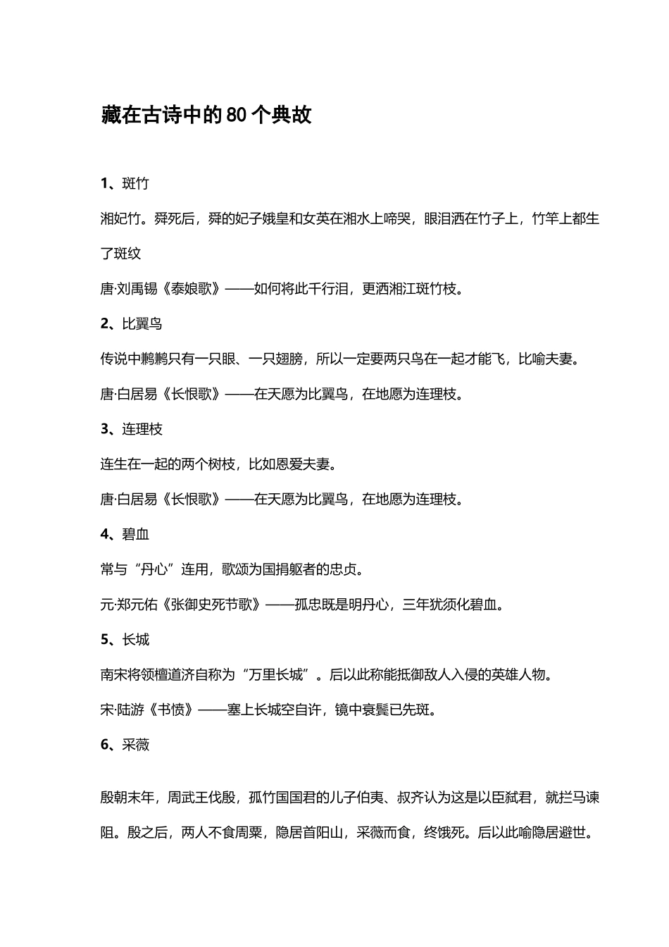 最新藏在古诗中的80个典故总结汇编.docx_第1页