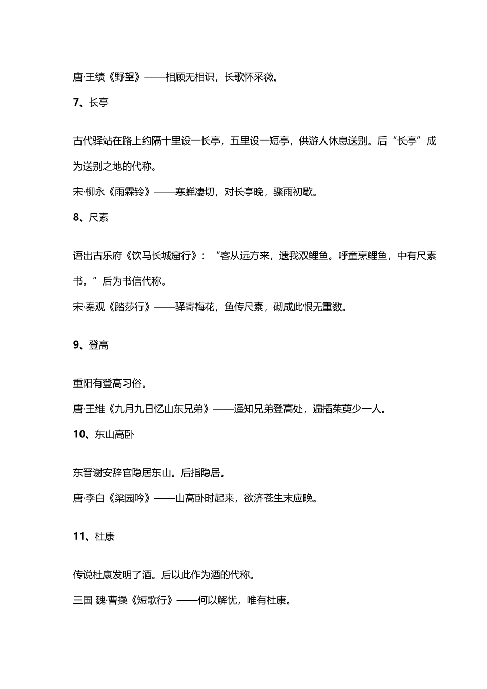 最新藏在古诗中的80个典故总结汇编.docx_第2页