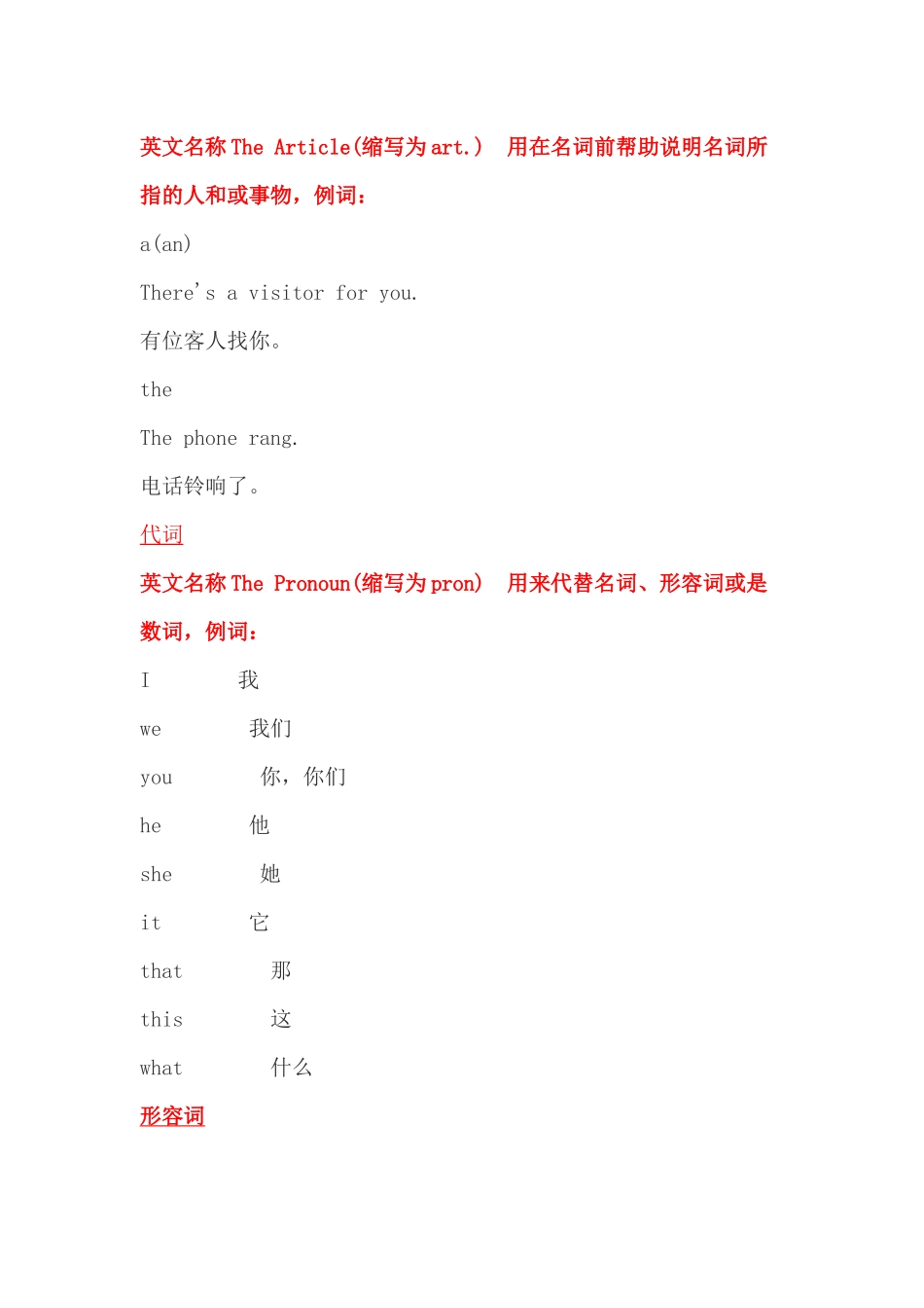 精编初中英语中考总复习语法知识总结归纳大全.docx_第2页
