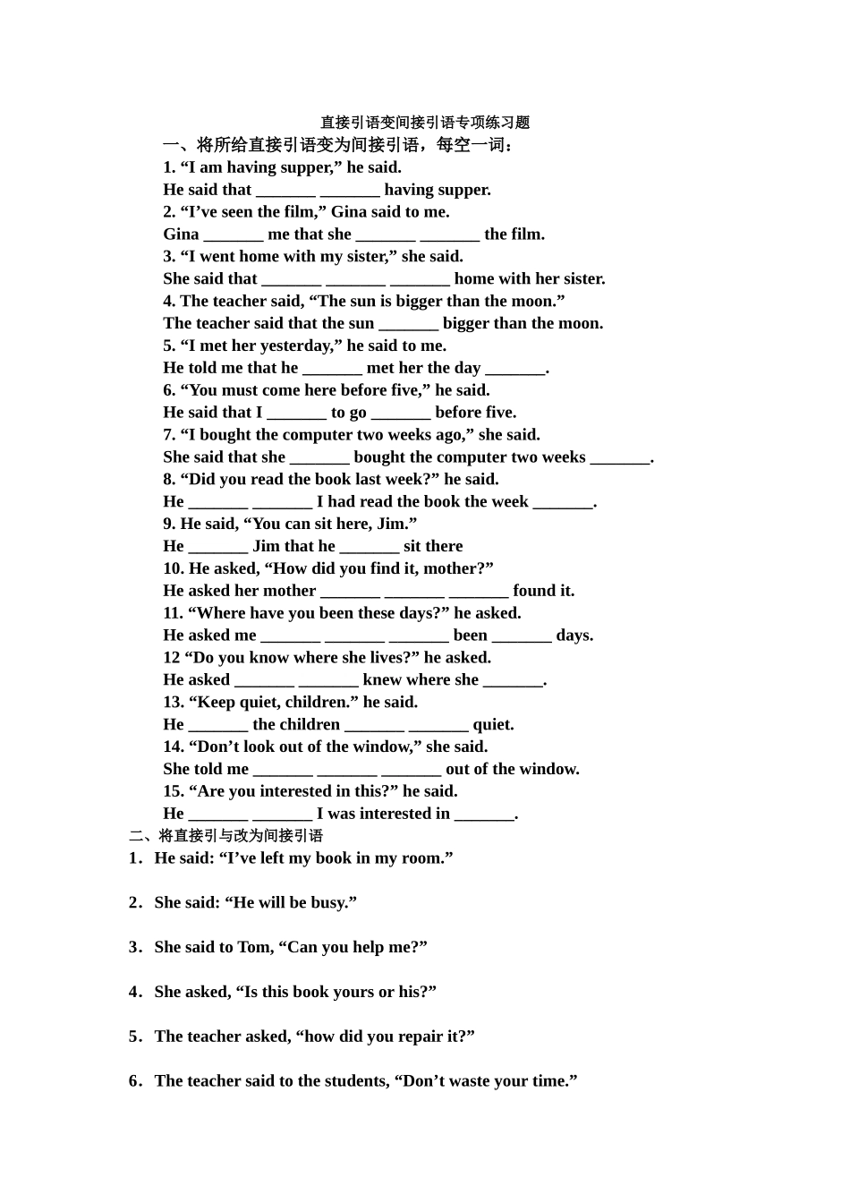 最新英语语法直接引语变间接引语专项练习题(有答案).doc_第1页