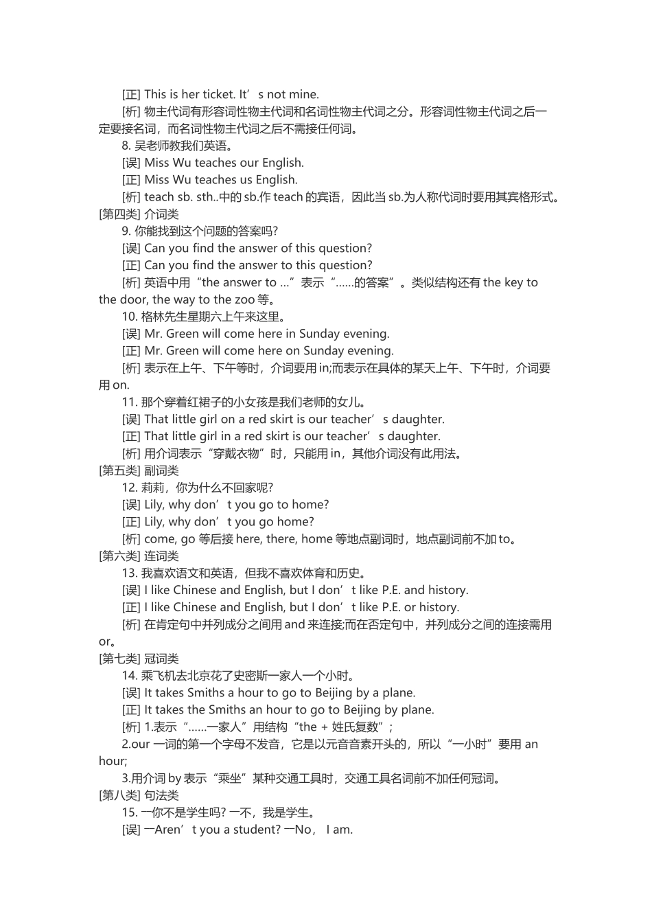 最新初中中考总复习英语语法易错点总结归纳整理.docx_第2页