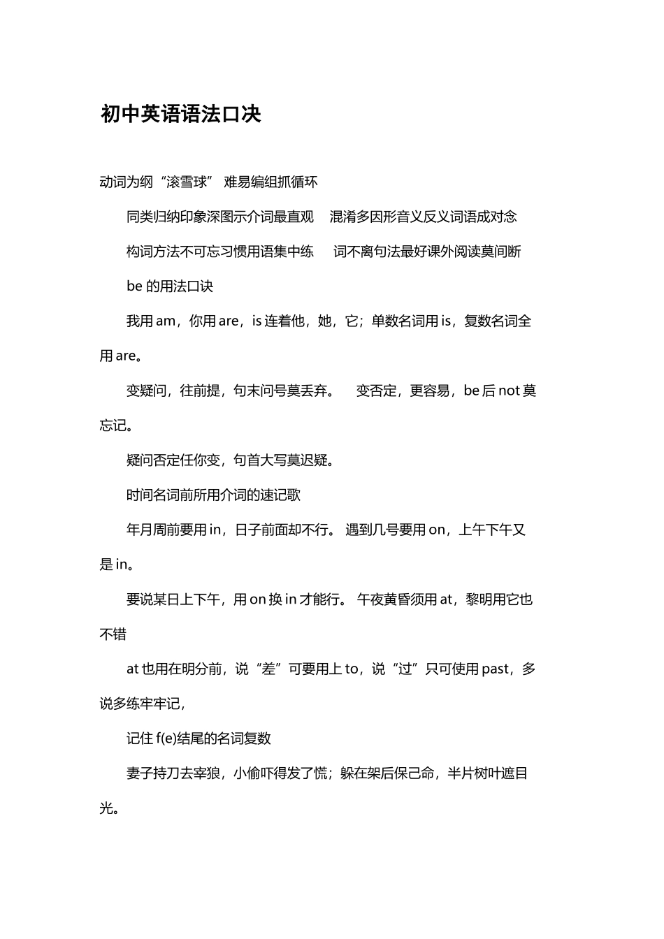 精编初中英语语法口决总结归纳.docx_第1页