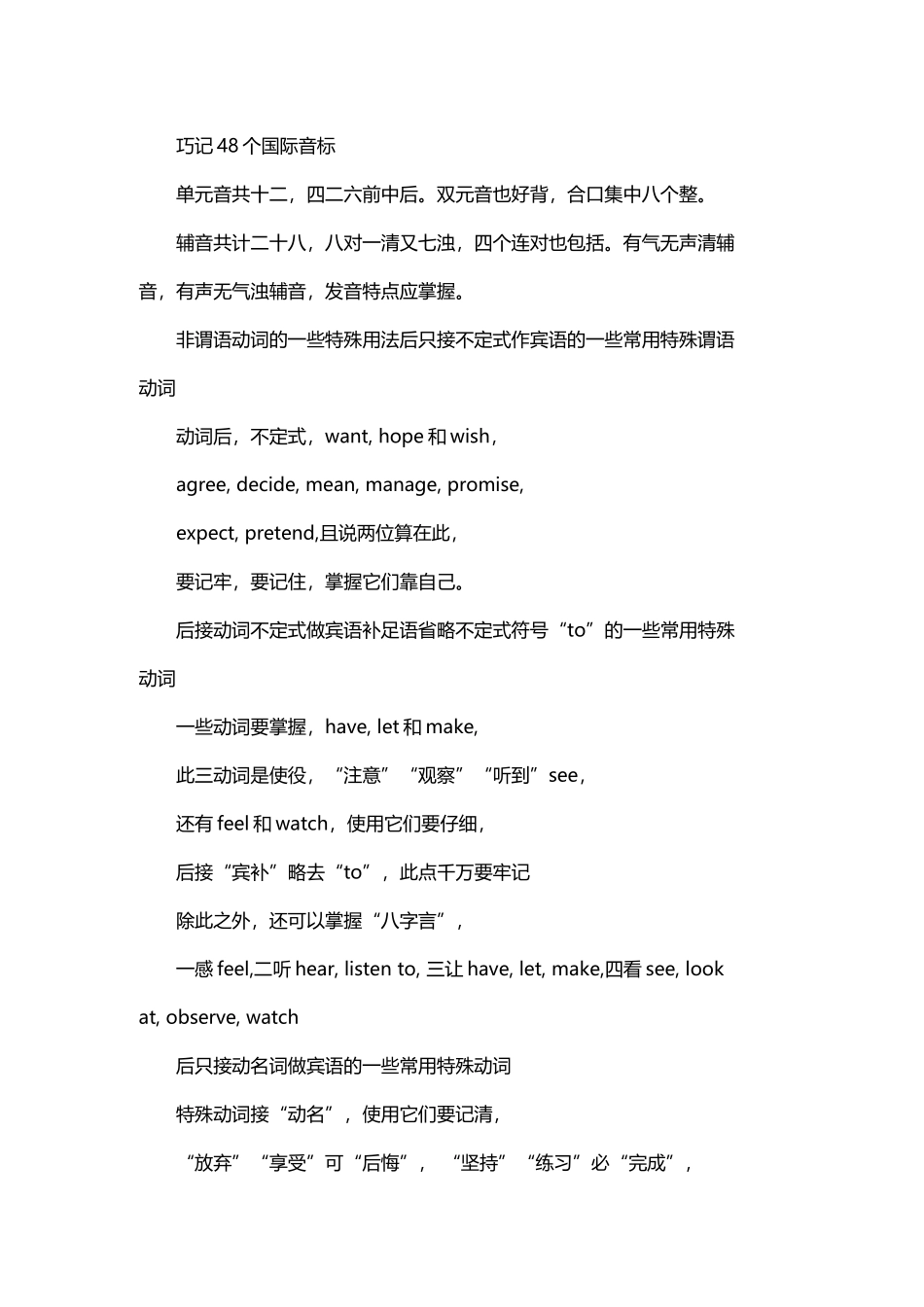 精编初中英语语法口决总结归纳.docx_第2页