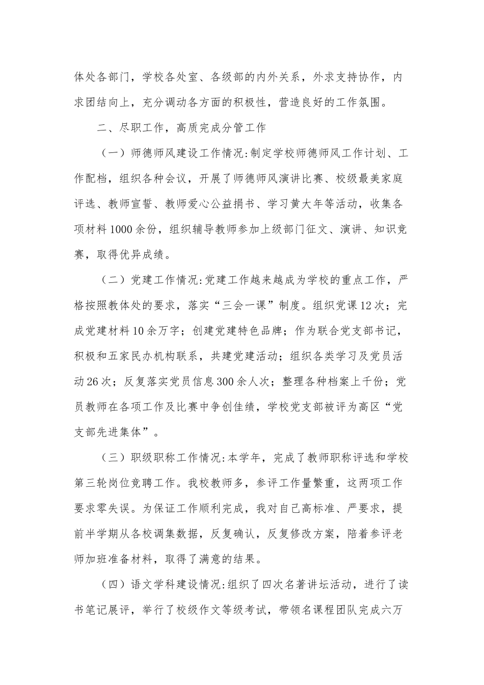 3篇初中办公室师德师风个人述职报告供借鉴.docx_第2页