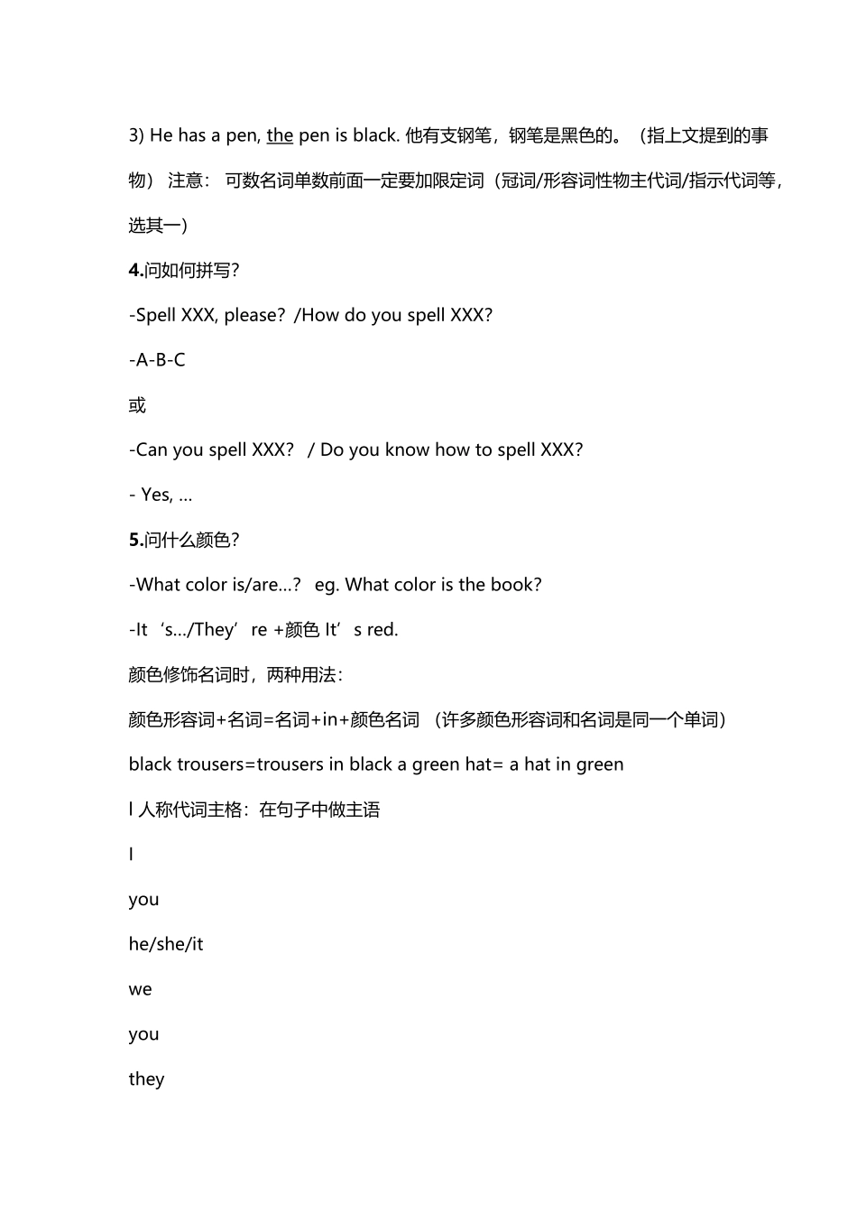 精编人教版英语七年级上册知识点考点必记必背大全总结汇编.docx_第3页