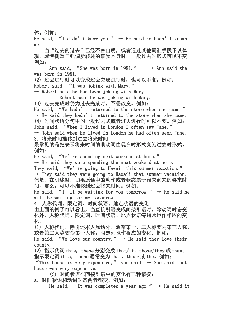 最新英语语法直接引语和间接引语知识点总结详解与专项练习答案.docx_第2页