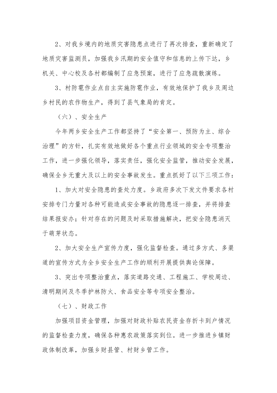4篇党委领导班子抓党建述职报告供借鉴.docx_第3页