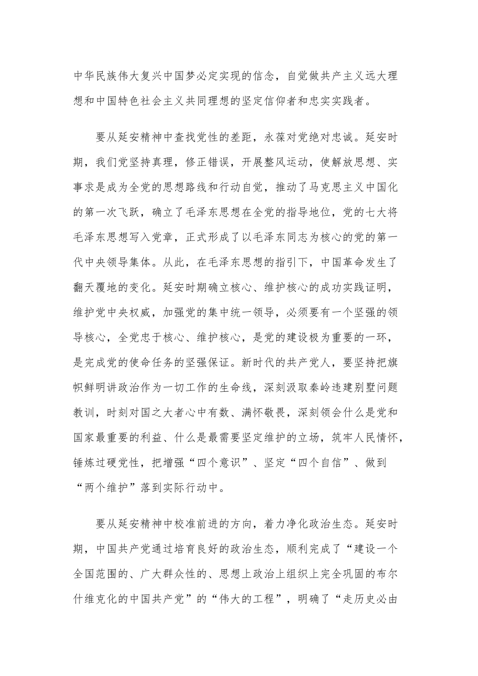 2篇延安精神培训发言稿供借鉴.docx_第3页