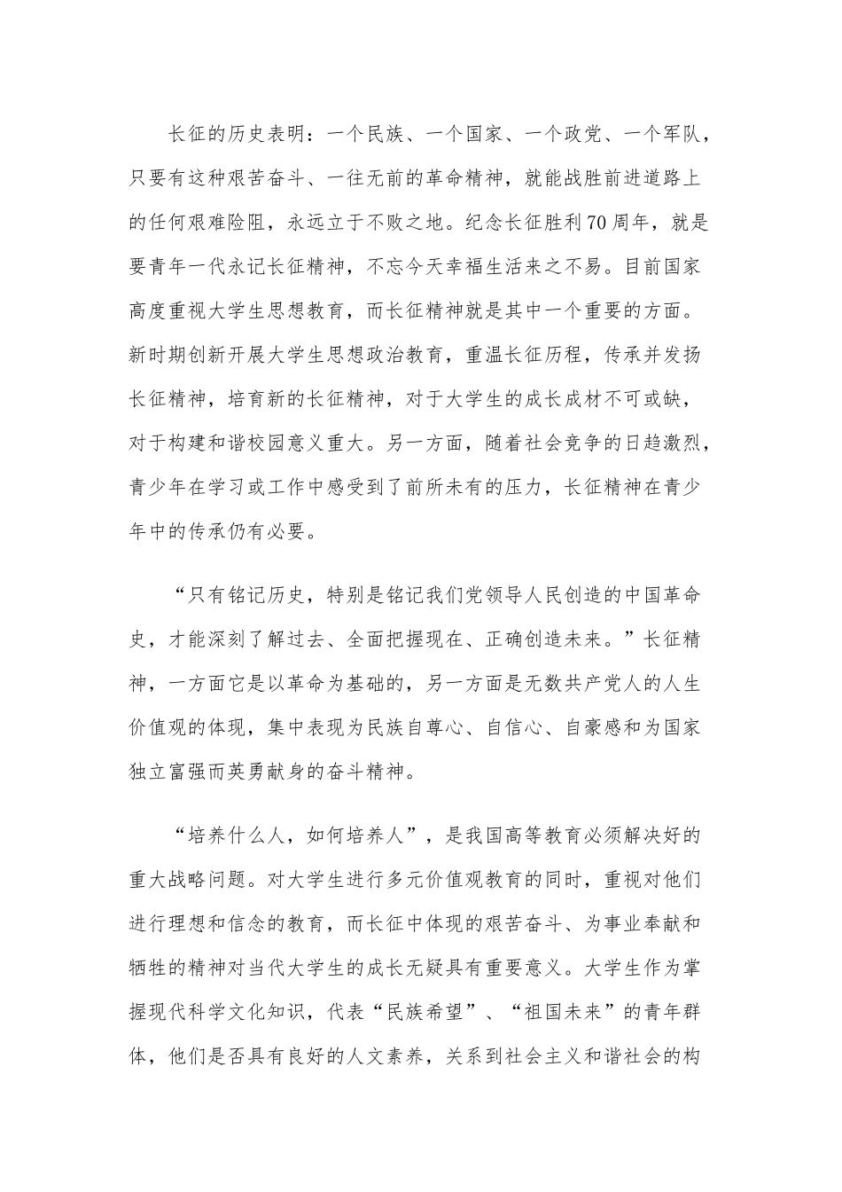 3篇弘扬长征精神青春励志演讲稿供借鉴.docx_第2页