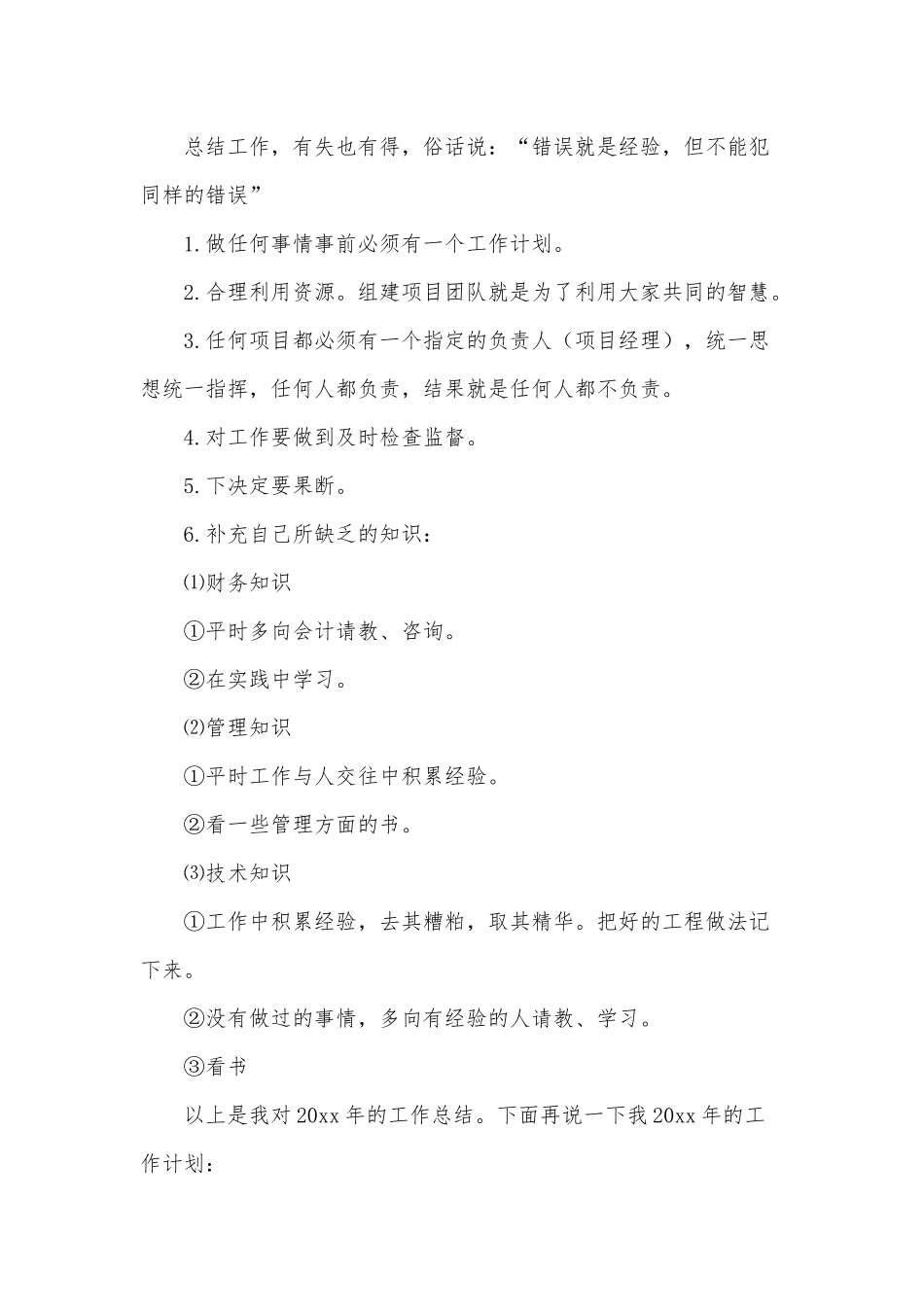6篇企业中层干部、基层党支部书记党建述职报告.docx_第3页