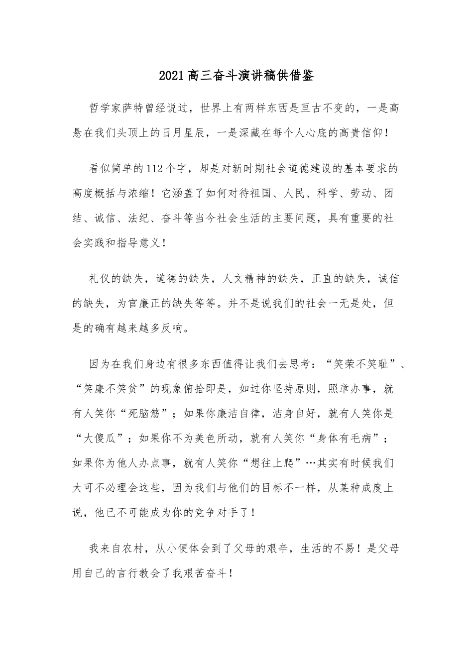 2021高三奋斗演讲稿供借鉴.docx_第1页