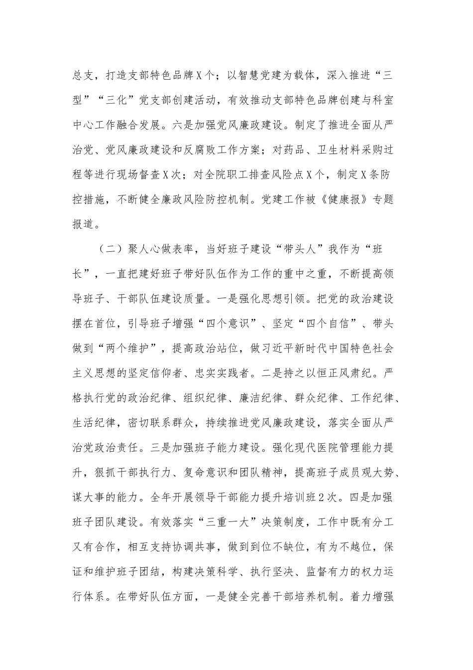 3篇计生委党委书记个人述职报告供借鉴.docx_第2页