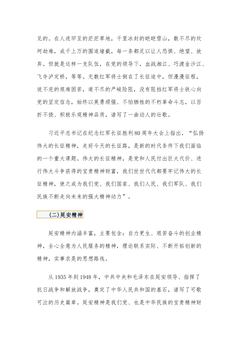 传承红色精神、长征精神（党课讲稿）.docx_第3页