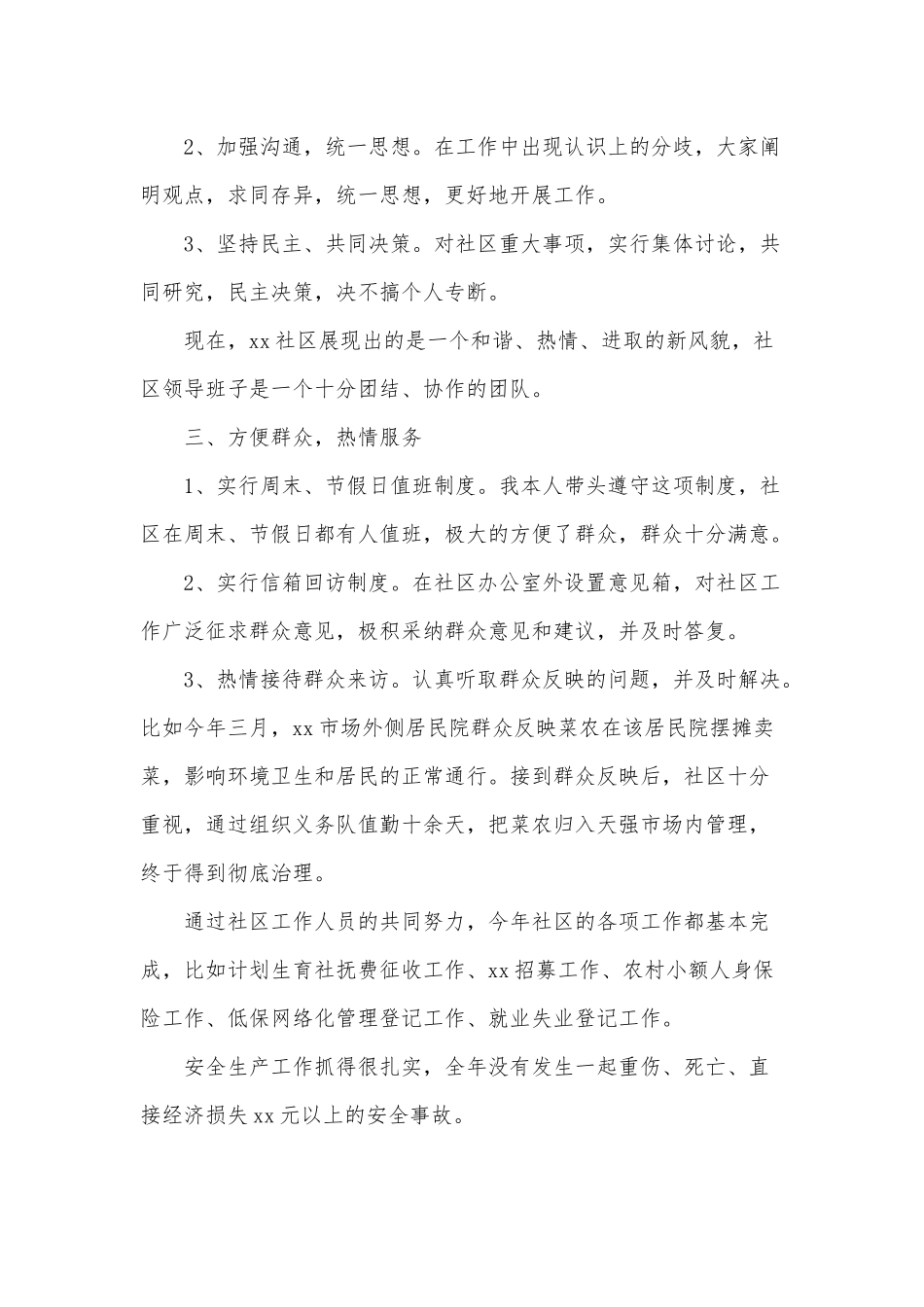 3篇社区主任年终个人述职述廉报告供借鉴.docx_第2页