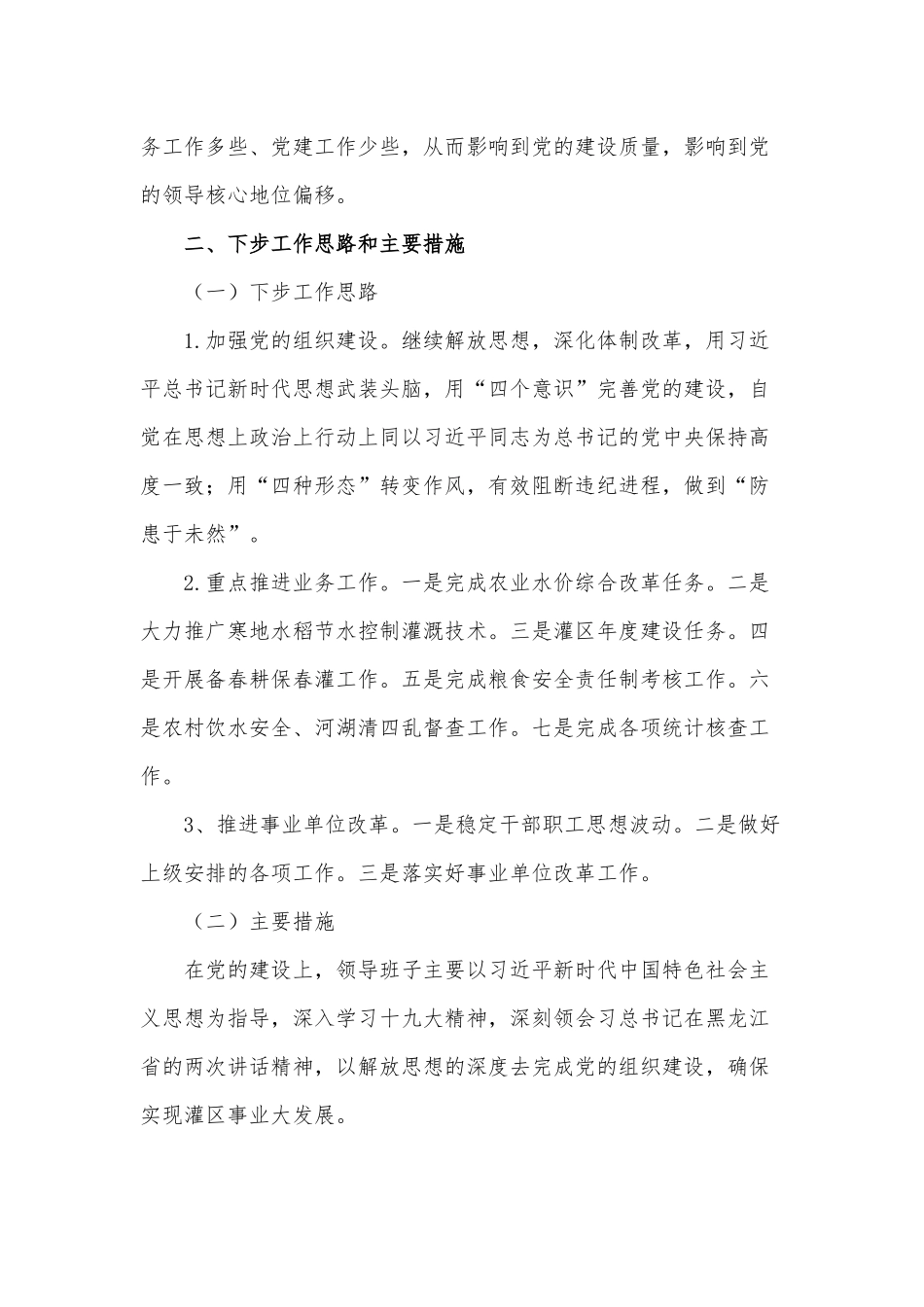 灌区管理处领导班子述职报告供借鉴.docx_第2页