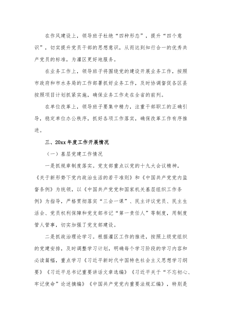 灌区管理处领导班子述职报告供借鉴.docx_第3页