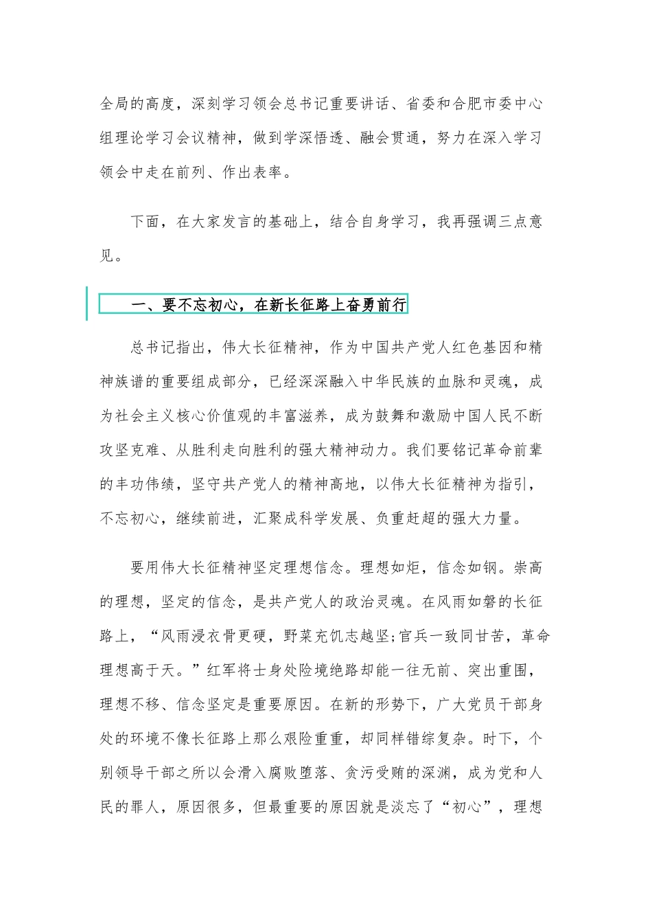 2021弘扬伟大长征精神中心组研讨会上发言材料供借鉴.docx_第2页