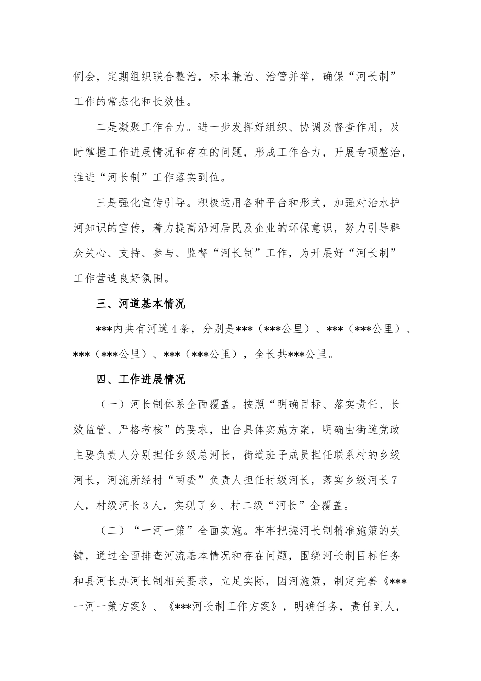 年度河长制工作述职报告供借鉴.docx_第2页