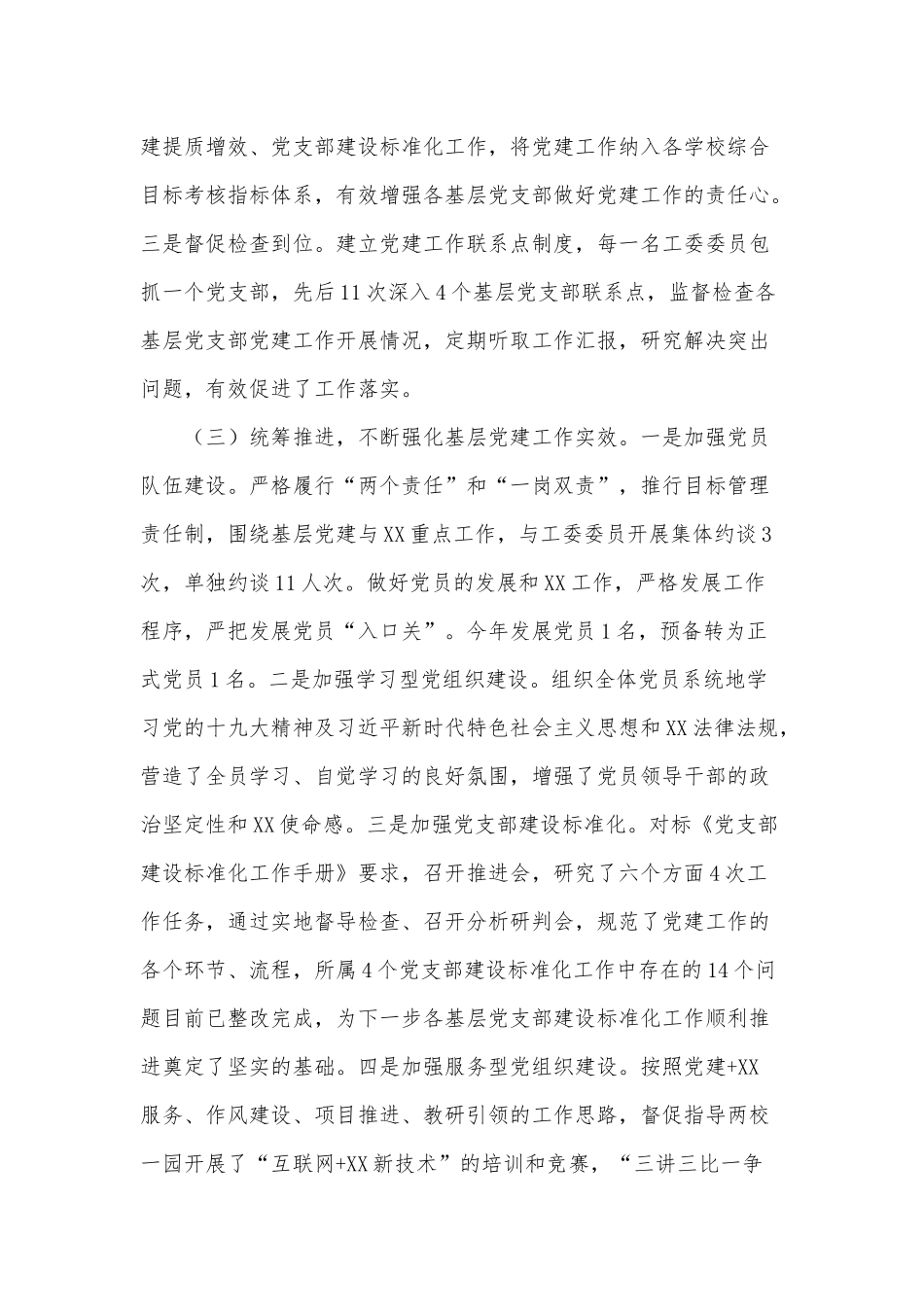 党工委基层党建工作述职报告供借鉴.docx_第2页