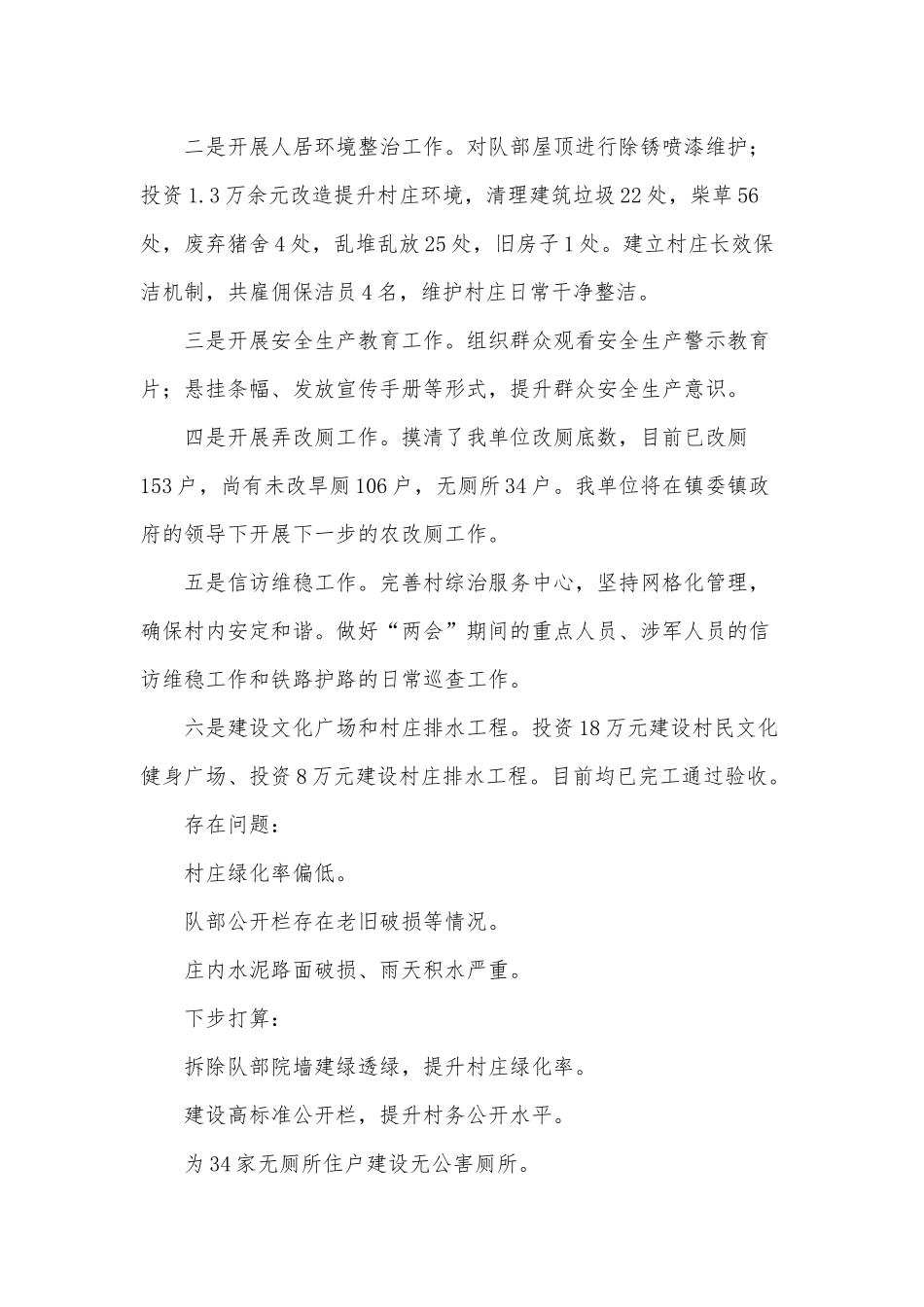 农村村级党建、村务工作述职报告供借鉴.docx_第2页
