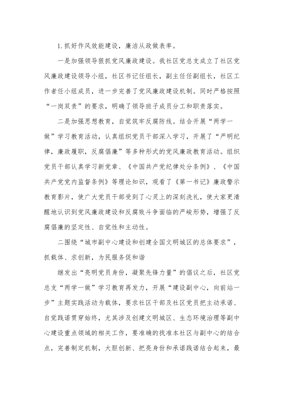 社区街道党总支书记党建述职报告供借鉴.docx_第2页