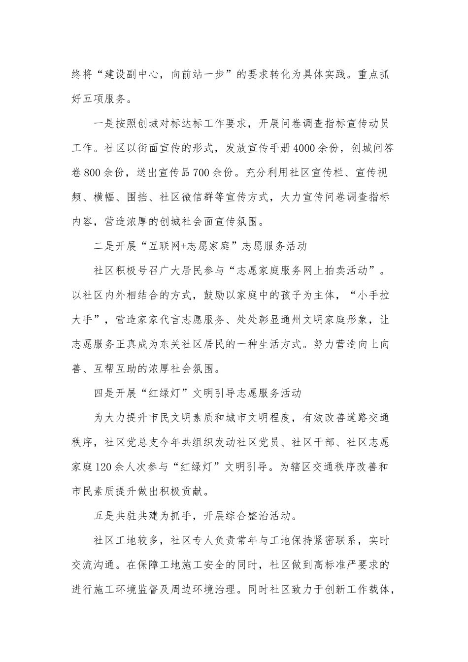 社区街道党总支书记党建述职报告供借鉴.docx_第3页
