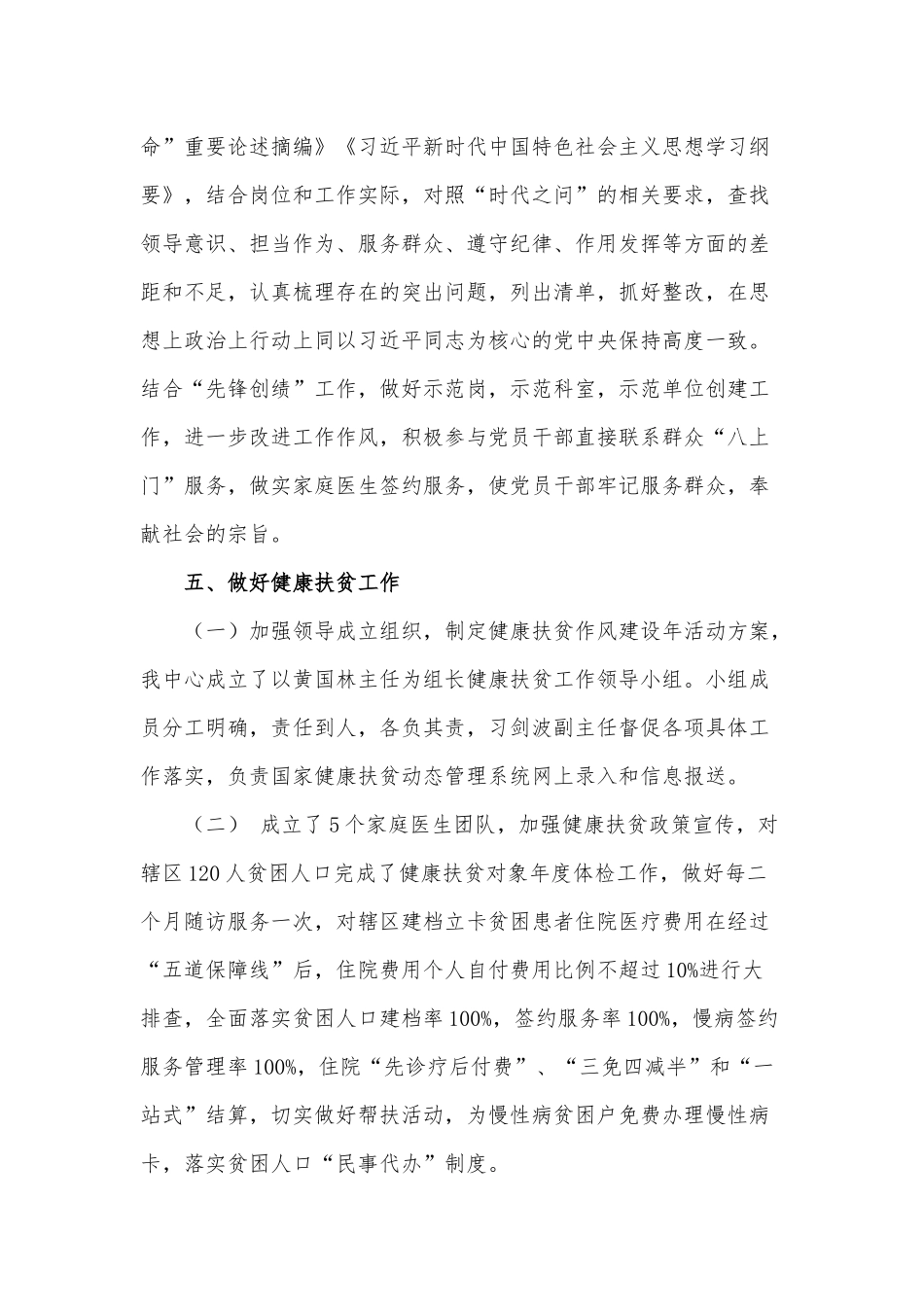 社区卫生服务中心领导班子述职报告供借鉴.docx_第3页