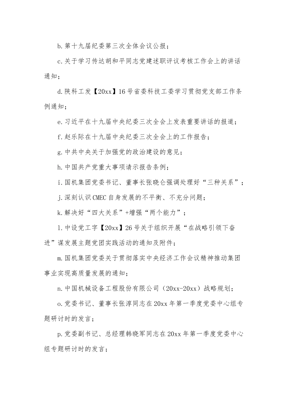 国际工程党支部党建工作述职报告供借鉴.docx_第3页
