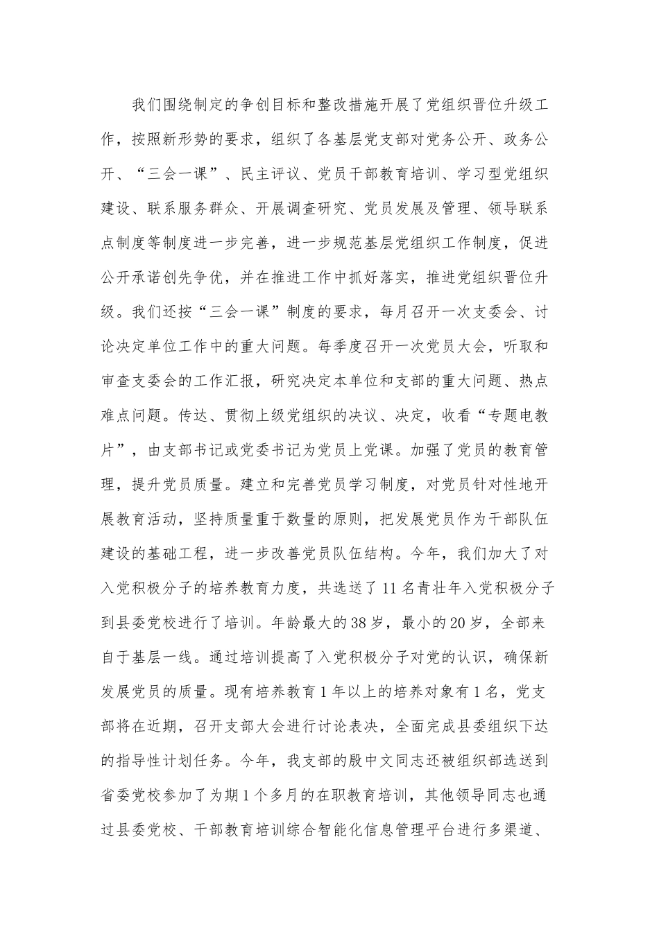 机关党支部党员会议个人述职报告供借鉴.docx_第2页