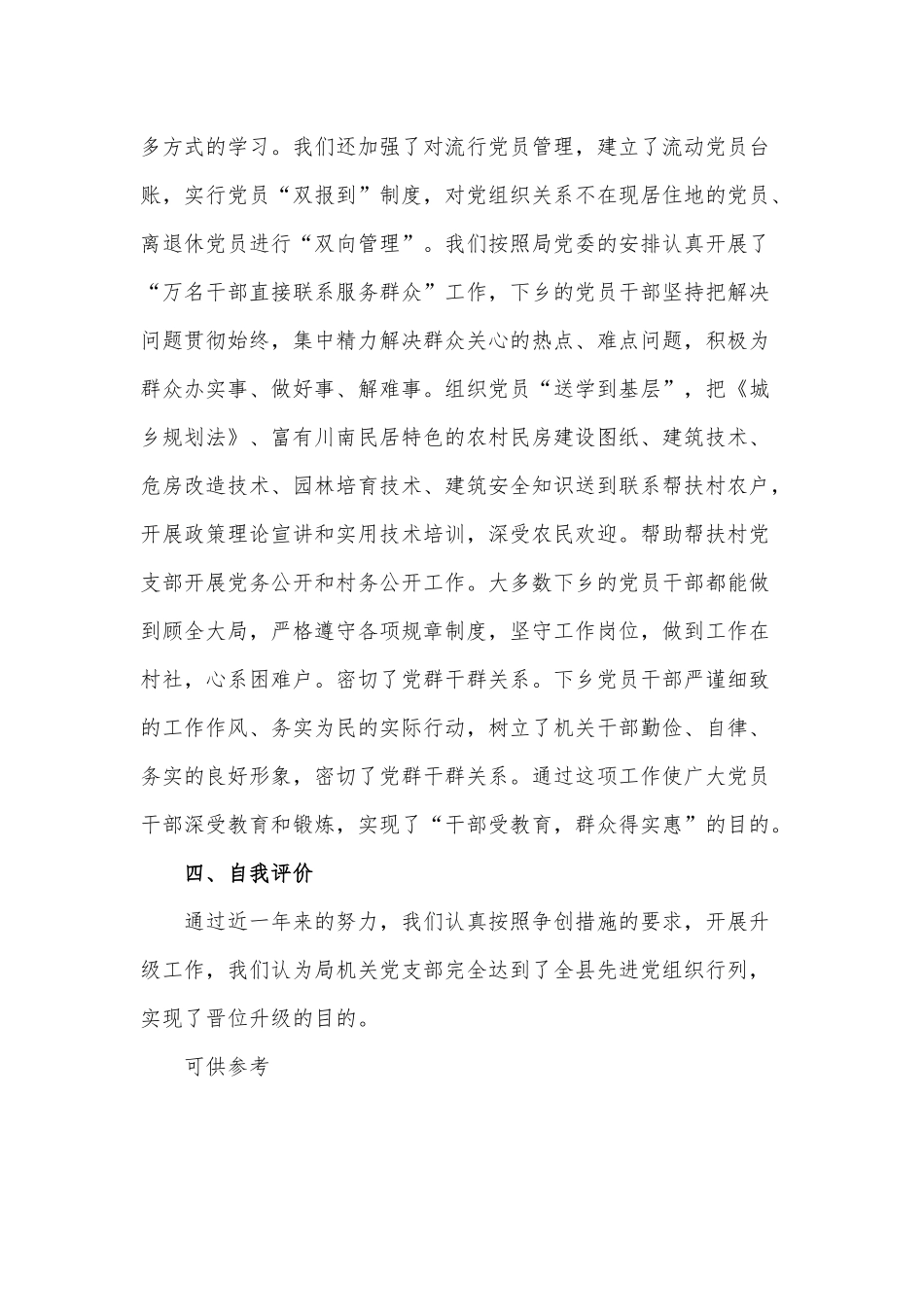 机关党支部党员会议个人述职报告供借鉴.docx_第3页