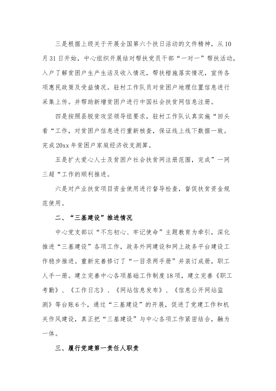 信息中心党支部党建工作述职述廉报告供借鉴.docx_第2页