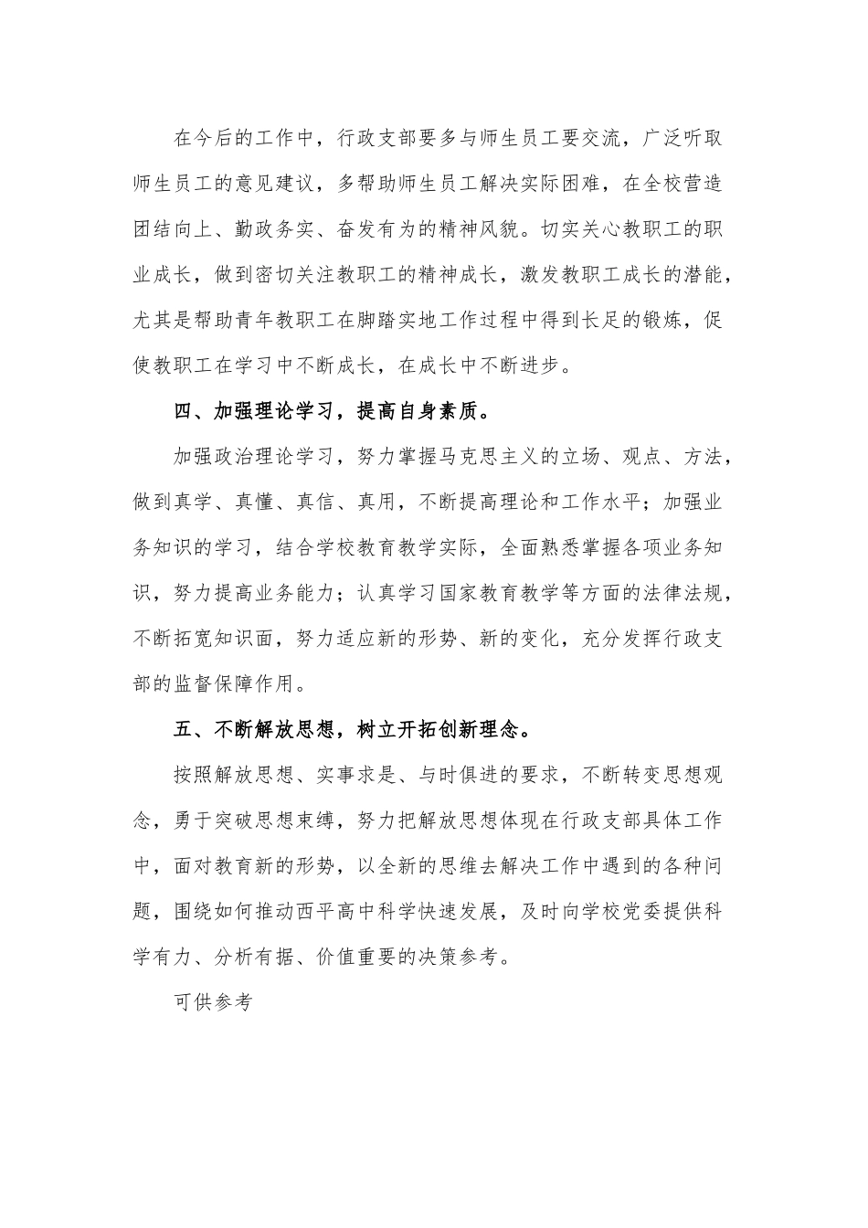学校机关党支部述职报告供借鉴.docx_第2页