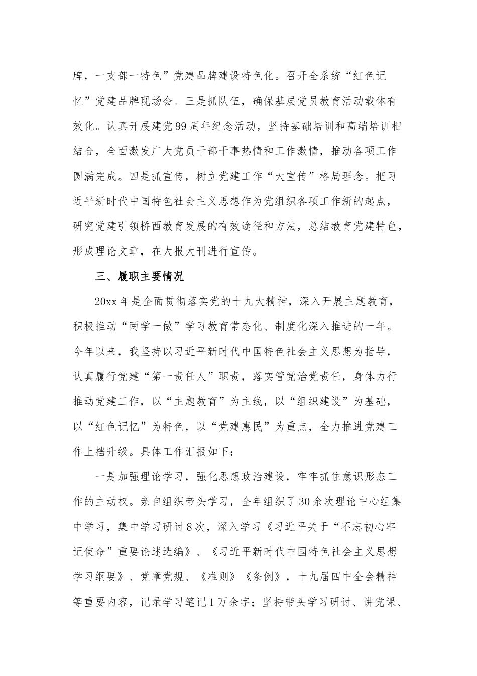 教育工委党建工作述职报告供借鉴.docx_第2页