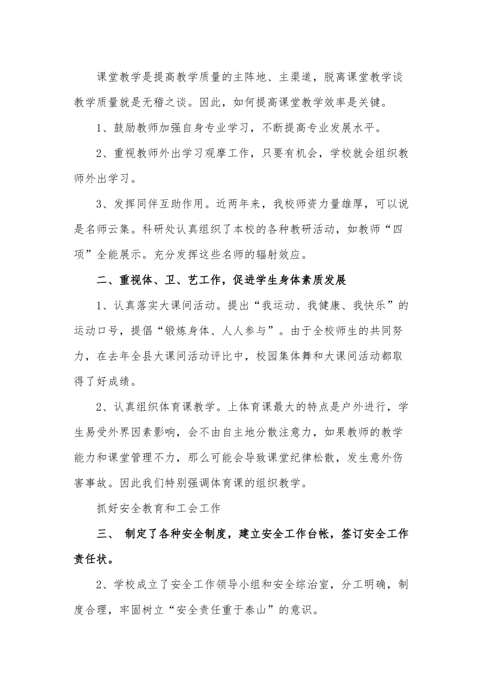 学校校长代表领导班子述职报告供借鉴.docx_第2页