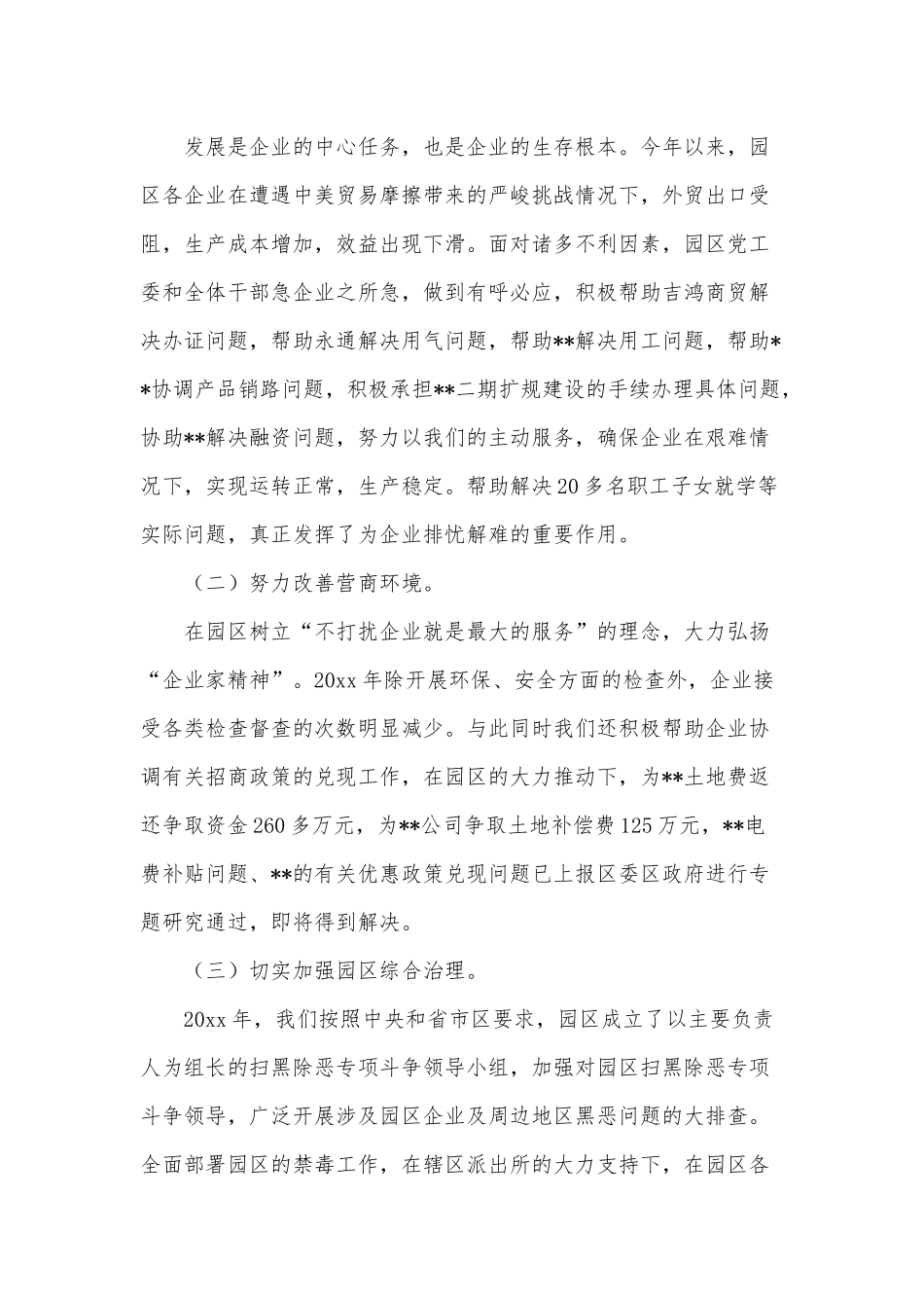 园区企业党工委班子述职述廉报告供借鉴.docx_第2页