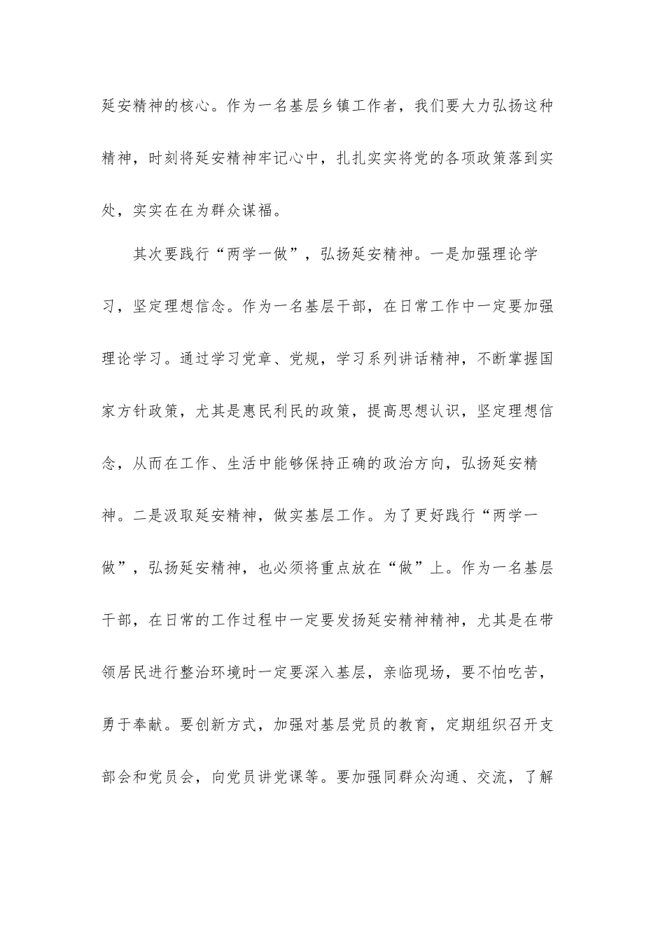 2021学习重温延安精神心得体会材料5篇.docx_第2页