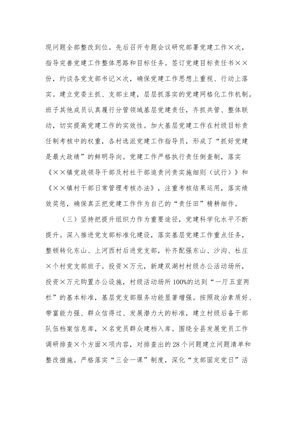乡镇党委书记抓党建述廉述职述学报告供借鉴.docx_第2页