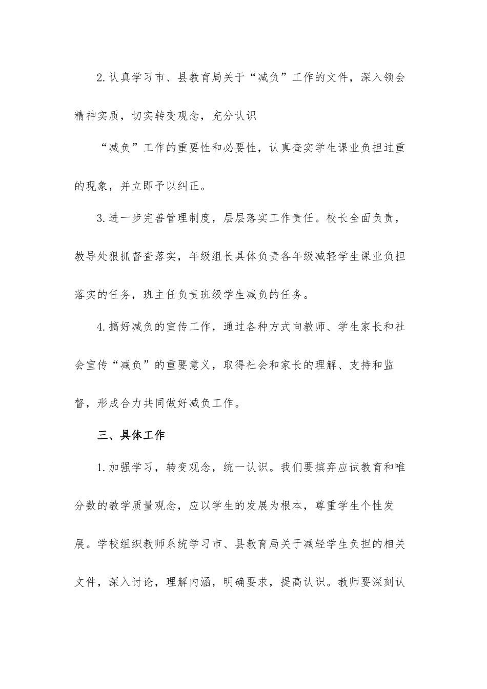 2021中学校学校双减之减轻学生课业负担实施工作方案.docx_第2页