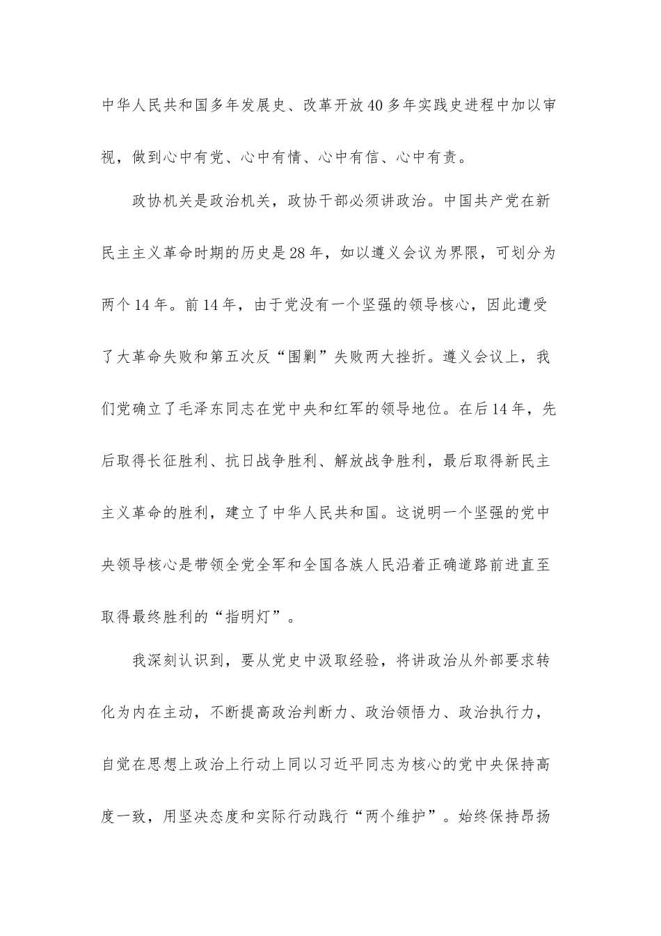 党员党史必修课学习心得体会材料4篇.docx_第2页