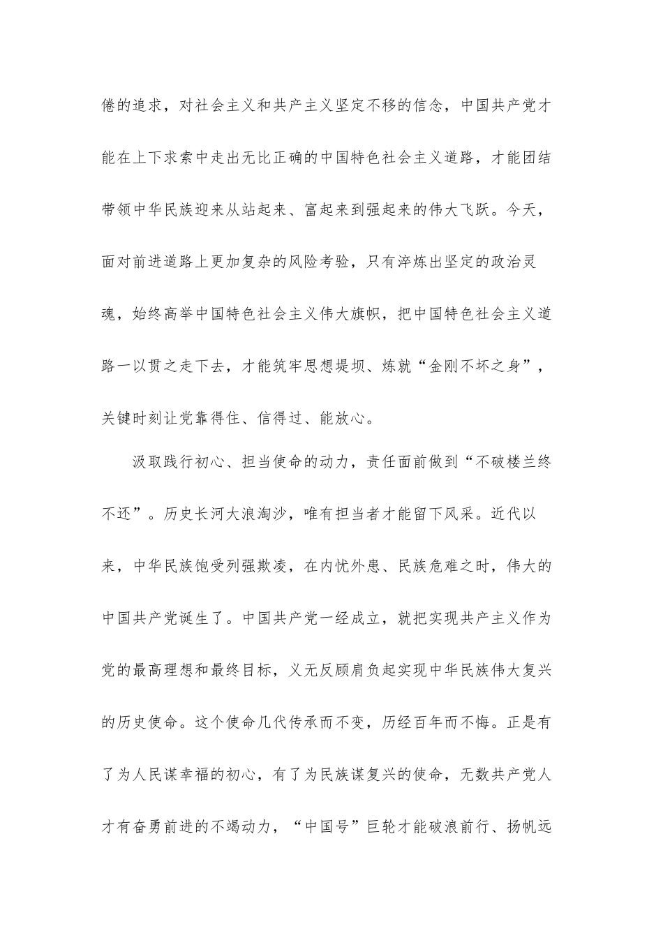 党员学习百年奋斗重大成就和历史经验心得体会有感5篇.docx_第2页