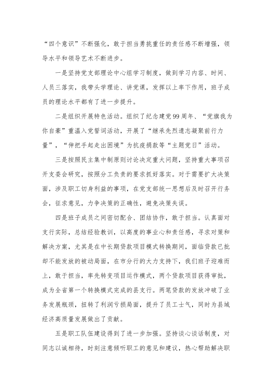 银行基层支行行长党风廉政述职述廉报告供借鉴.docx_第2页