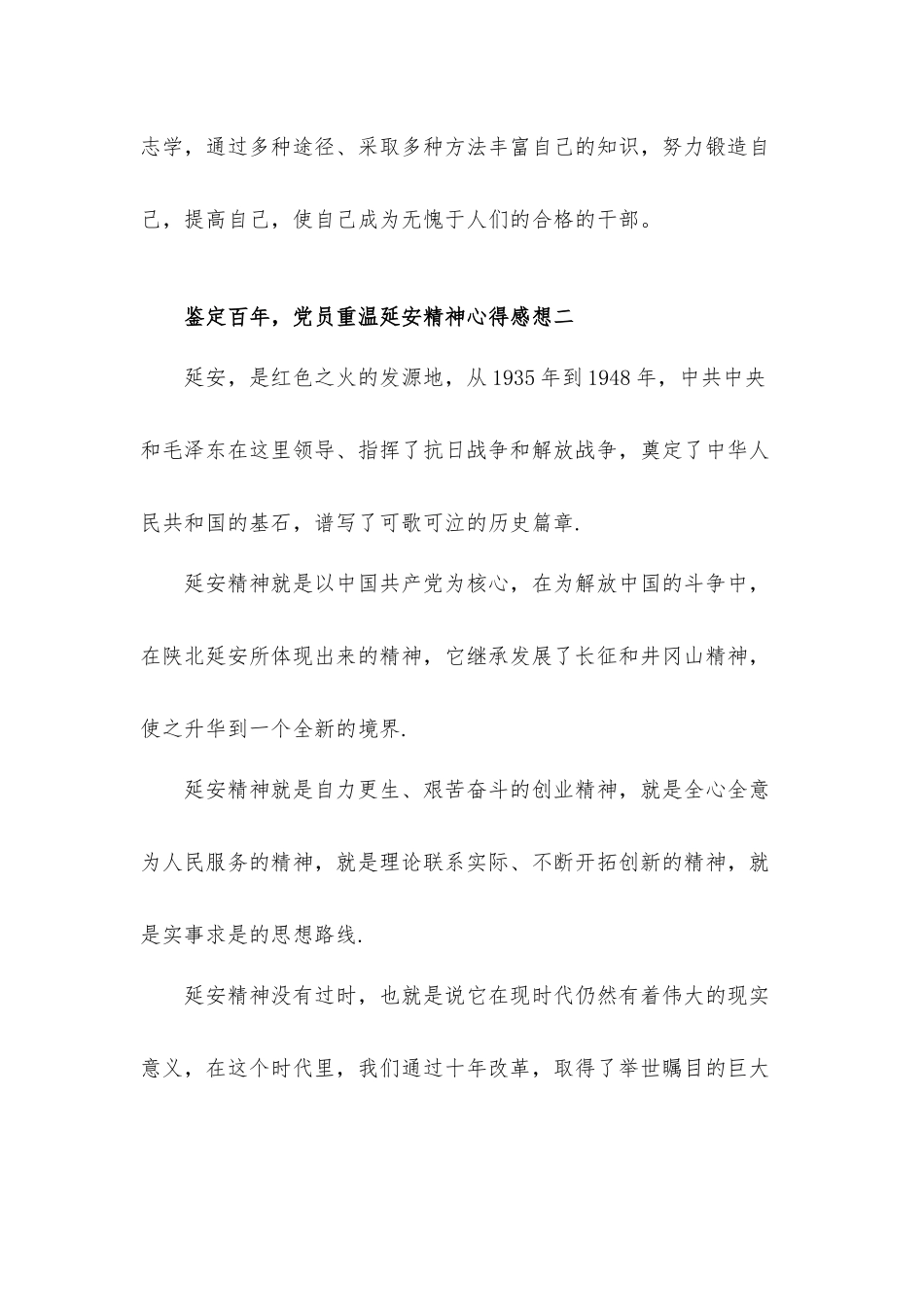 鉴定百年党员重温延安精神心得体会感想.docx_第3页