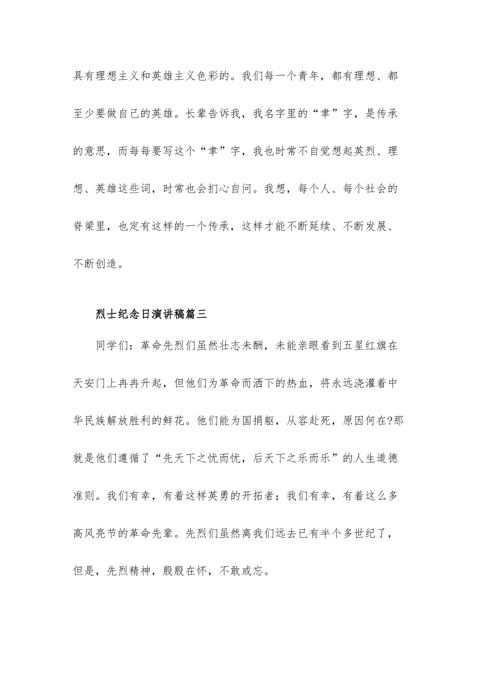 2021烈士纪念日演讲稿发言材料5篇.docx_第3页