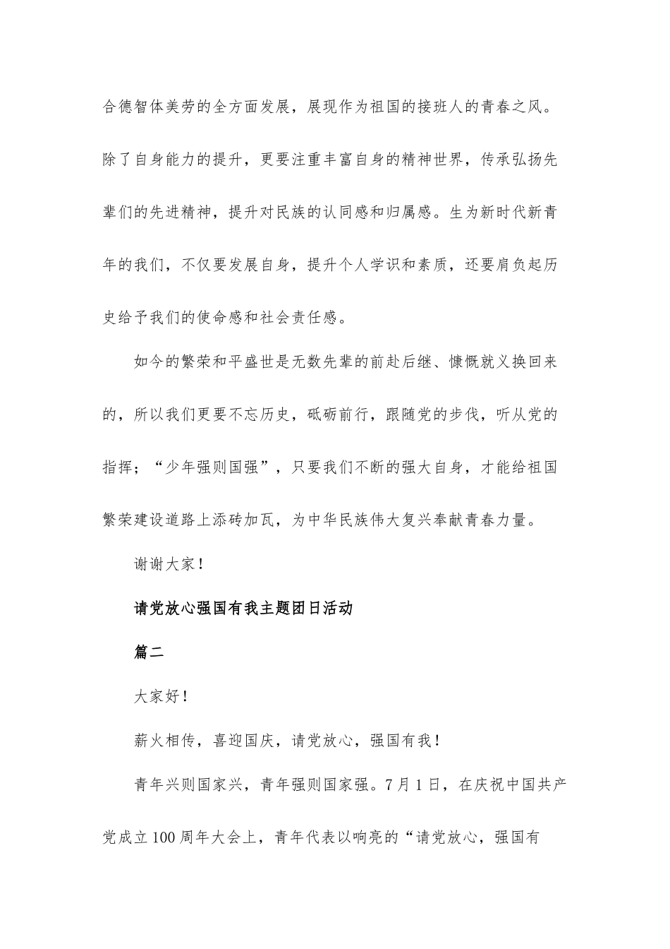 请党放心强国有我主题团日活动发言材料5篇.docx_第2页