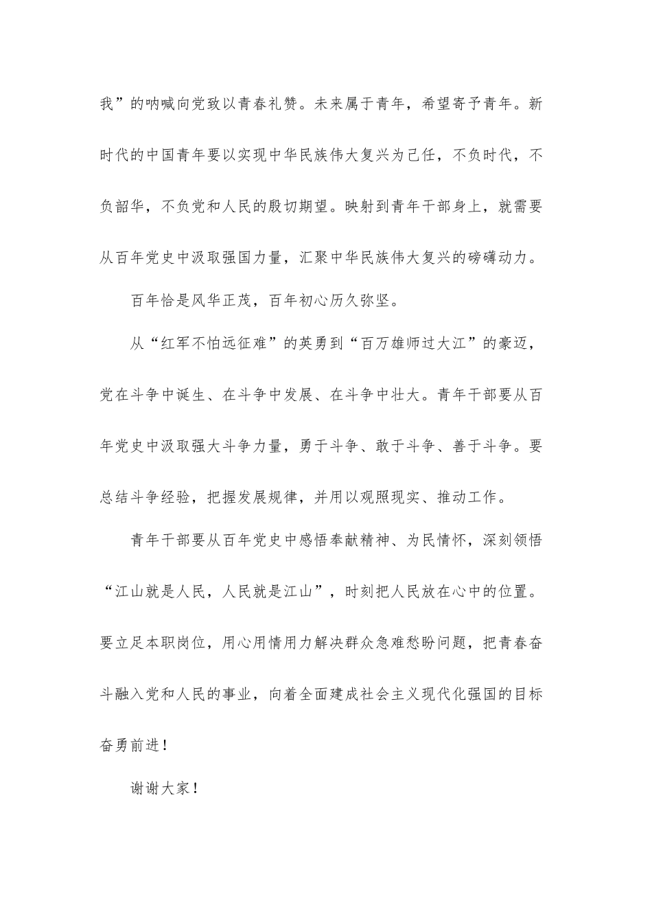 请党放心强国有我主题团日活动发言材料5篇.docx_第3页