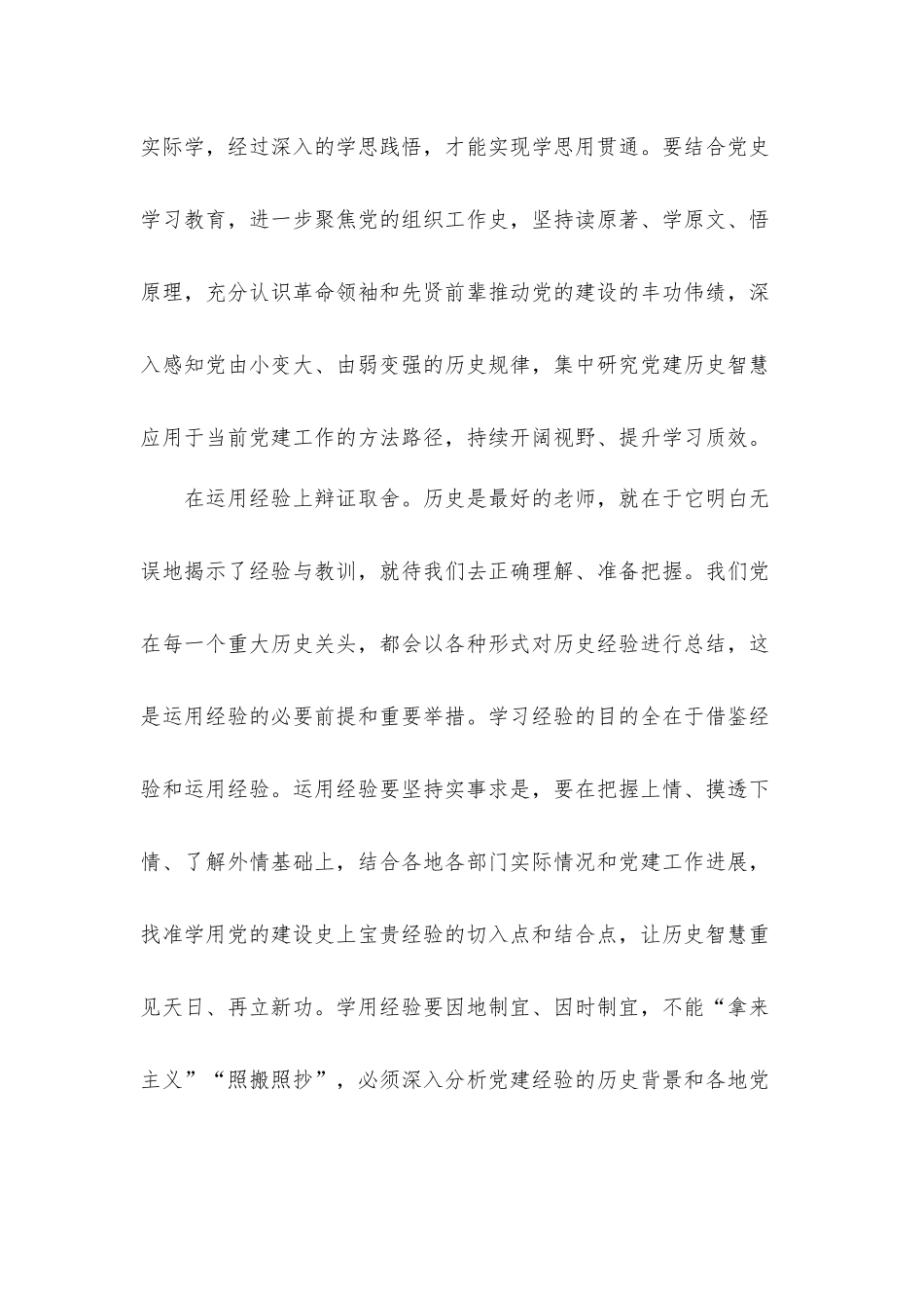 精神之党的百年奋斗重大成就和历史经验心得体会5篇.docx_第2页