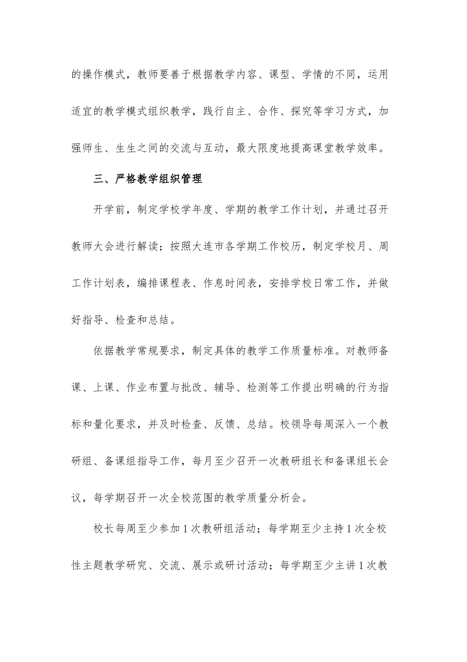 2021中小学学校教学管理制度工作方案.docx_第3页