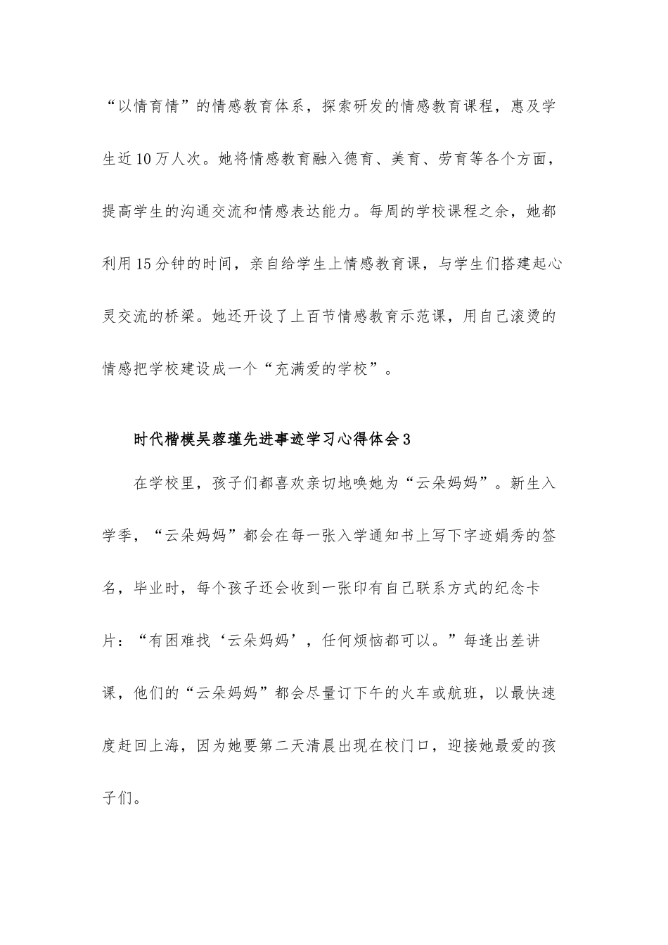 时代楷模吴蓉瑾先进事迹学习心得体会材料五篇.docx_第3页